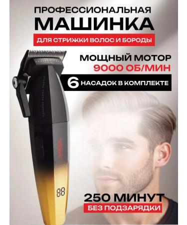 haircut machine hair and beard