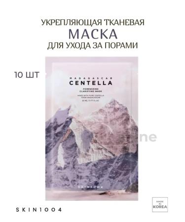 SKIN1004 Fabric Mask for narrowing pores Poremizing Clarifying 10 pcs