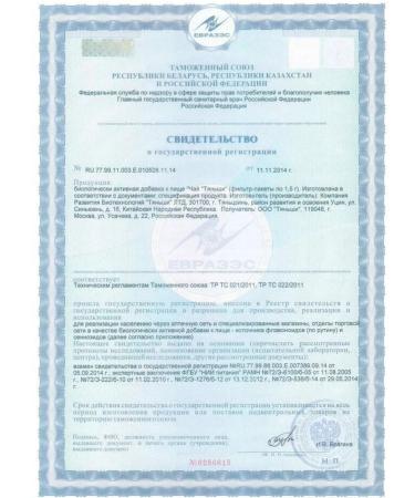 Tiens Tiens Set cleansing dietary supplement for food chitosan and Tianshi tea - Buy Online on GoSupps.com