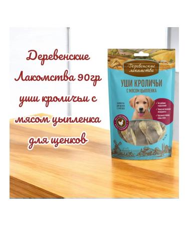 Country delicacies Terrio of a rabbit ears with chicken chicken meat for puppies 90g
