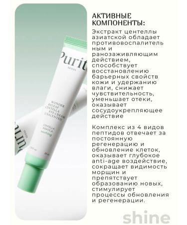 Purito Centella peptides recovery - Buy Online on GoSupps.com