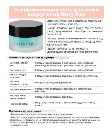 Mary Kay Caling gel for the skin around the eyes - Buy Online on GoSupps.com