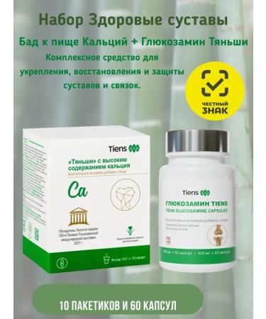 Tiens Tiens Set of healthy joints of dietary supplements for calcium food and glucosamine