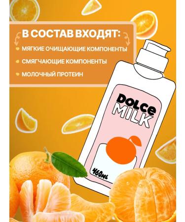 DOLCE MILK Shower gel mandarin 460 ml - Buy Online on GoSupps.com
