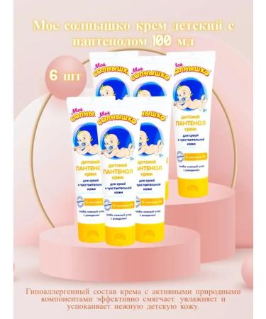 MY SUNSHINE My sun cream for children with panthenol 100 ml
