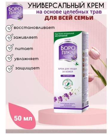 Himani Boro Plus Boro Plus Cream for skin care 50ml