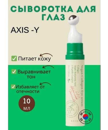AXIS Y Eye serum vegan Vegan collagen eye serum