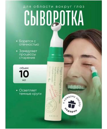 AXIS Y Eye serum vegan Vegan collagen eye serum - Buy Online on GoSupps.com