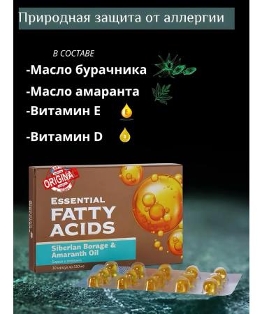 Health of Siberia Borago and Amaranth - Essential Fatty Acids