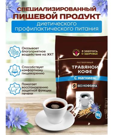 I care about my health Herbal coffee with magnesium soluble 150 g - Buy Online on GoSupps.com