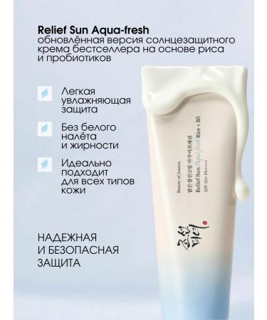 Beauty of Joseon Light sunscreen with rice and panthenol SPF50+ - Buy Online on GoSupps.com