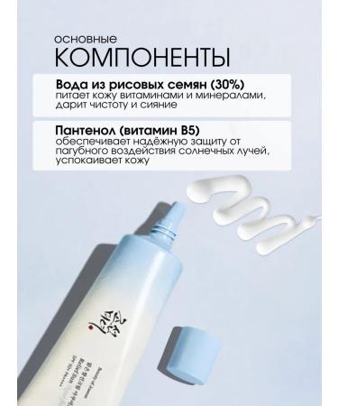 Beauty of Joseon Light sunscreen with rice and panthenol SPF50+ - Buy Online on GoSupps.com