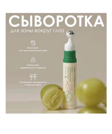 AXISY Korea Wheezer for the zone around the eyes Vegan Collagen Eye Serum