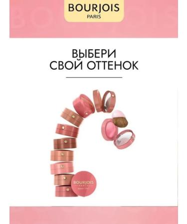 Bourjois Blusher Blue Blings 95 Rose de Jaspe - Buy Online on GoSupps.com