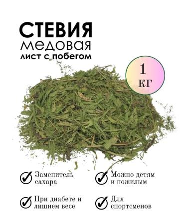 PHYTOAPTHECARIAN Stevia grass 1 kg