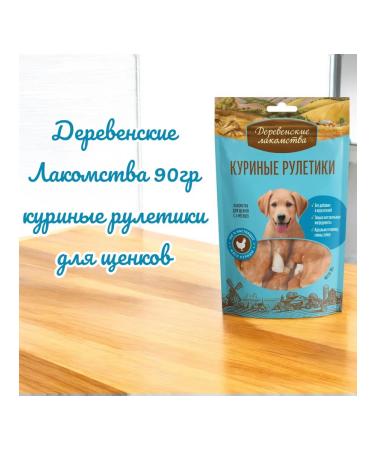 Country delicacies Treat chicken rings for puppies 90g