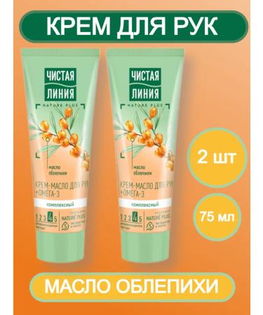 Clean line Sea buckthorn cream 2 pcs