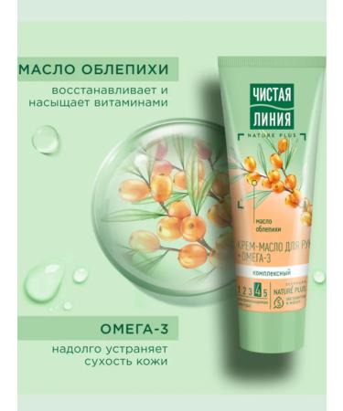 Clean line Sea buckthorn cream 2 pcs - Buy Online on GoSupps.com