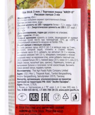 Aroy-D Lapsha rice 3 mm 454 g 2 pcs - Buy Online on GoSupps.com