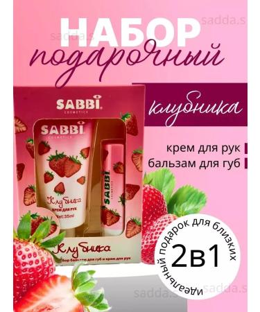 SABBI Lip balm and hand cream set