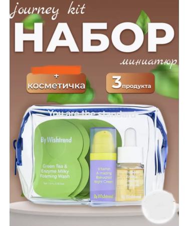 Sale Facial set with a cosmetic bag Journey Kit