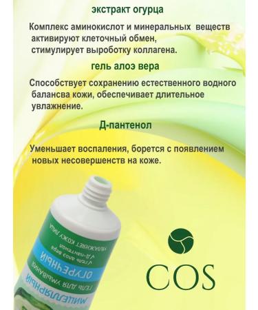 Spring Micellar gel for washing cucumber 100 ml - Buy Online on GoSupps.com