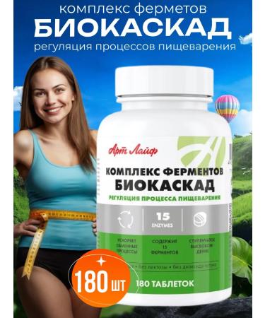 Artlife Complex of enzymes for digestion Biocascad