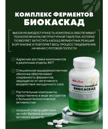 Artlife Complex of enzymes for digestion Biocascad - Buy Online on GoSupps.com