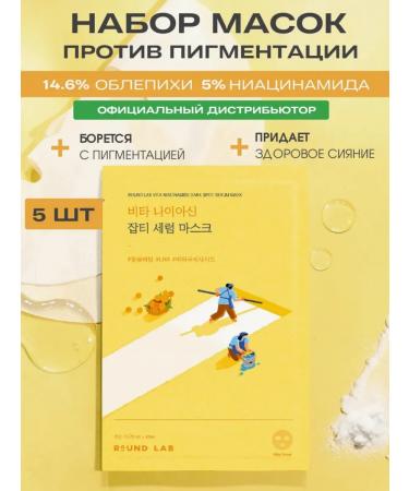 round lab Facial masks set of 5 pcs with sea buckthorn and niacinamide