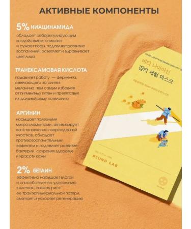 round lab Facial masks set of 5 pcs with sea buckthorn and niacinamide - Buy Online on GoSupps.com