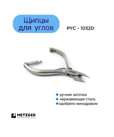 METZGER Picking for an ingrown nail of pedicure and PYC-1032D Podology and Podology