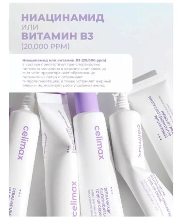 Celimax Clarifying face cream with glutathione - Buy Online on GoSupps.com