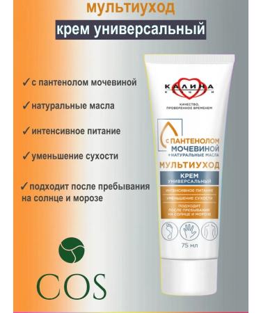 Kalina Concern Universal cream with panthenol urea for the arms and body