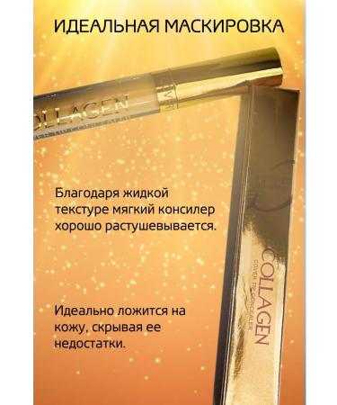 COLLAGEN ENOUGH Facial configuration under the eyes from dark circles beige - Buy Online on GoSupps.com