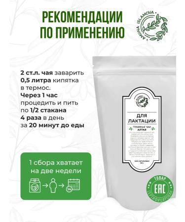 Amiinatravnitsa Herbal tea "for lactation" 150 g - Buy Online on GoSupps.com