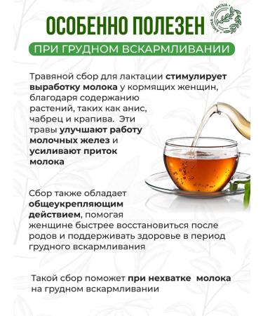 Amiinatravnitsa Herbal tea "for lactation" 150 g - Buy Online on GoSupps.com