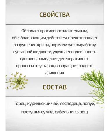 Sage Collection of arthritis osteochondrosis 50 g phytosbor - Buy Online on GoSupps.com