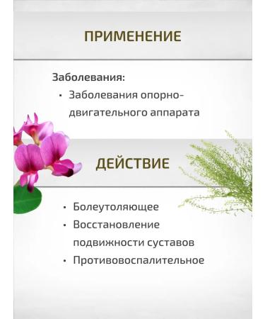 Sage Collection of arthritis osteochondrosis 50 g phytosbor - Buy Online on GoSupps.com