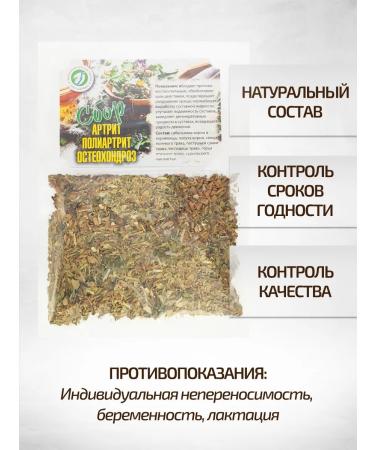 Sage Collection of arthritis osteochondrosis 50 g phytosbor - Buy Online on GoSupps.com