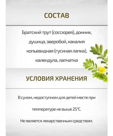 Sage Gathering sinusitis 50 g phytosbor - Buy Online on GoSupps.com