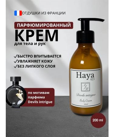 Haya 023 Hands and body Batter Cream Devil's Intrigue