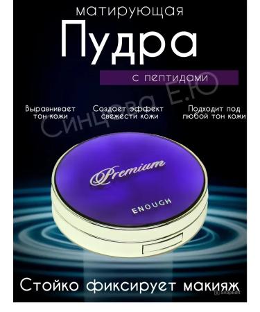 Korean cosmetics Matting powder for the face with peptides