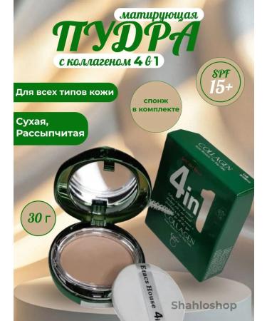 SABBI Matting powder for the face with a collagen 4 in 1 green