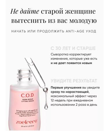 Zoefrero Moisturizing anti -aging serum from wrinkles - Buy Online on GoSupps.com
