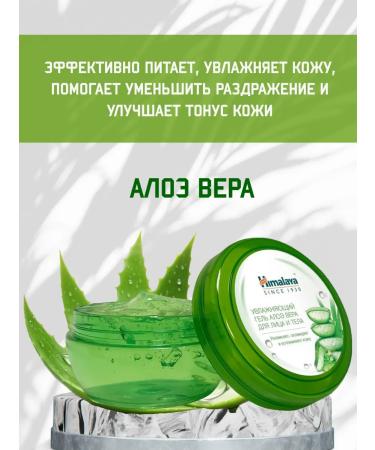 Himalaya Since 1930 Moisturizing facial gel and body from Aloever 300ml 2 pcs - Buy Online on GoSupps.com