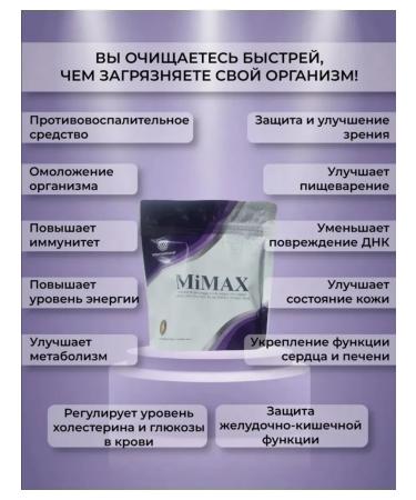 International Russia MIMAX (Maimax) rejuvenation and strengthening of the body - Buy Online on GoSupps.com