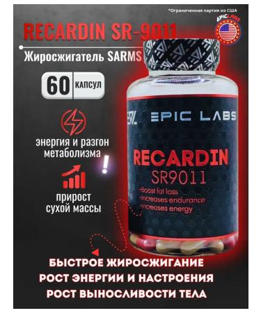 Epic Labs Rakardin fat burner Recardin SR9011 for weight loss
