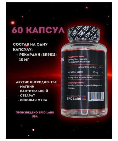 Epic Labs Rakardin fat burner Recardin SR9011 for weight loss - Buy Online on GoSupps.com