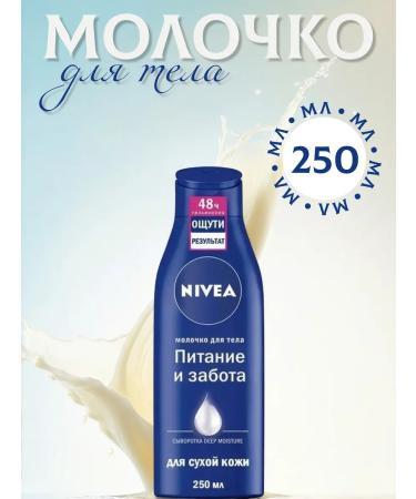 NIVEA Nutrient body milk 250ml
