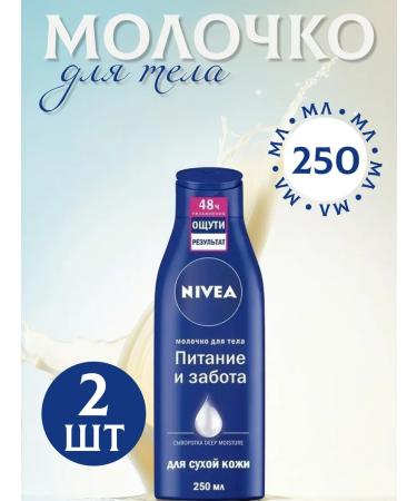 NIVEA Nutrient body milk 250ml*2pcs